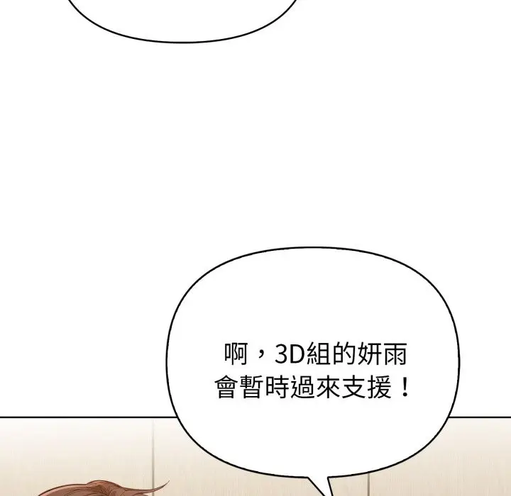 《欲演越烈/捕捉美少女》第31话图44