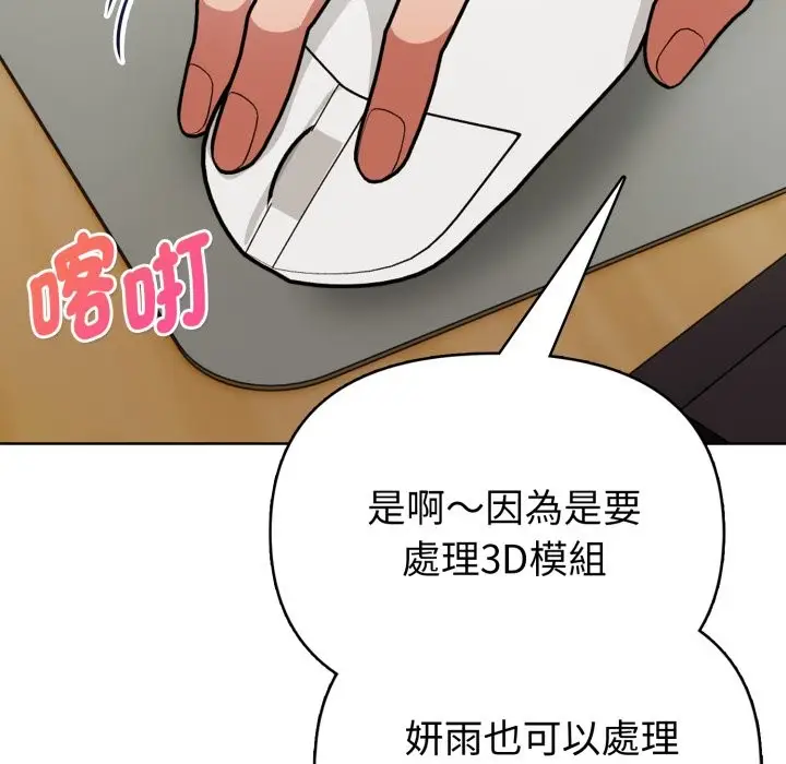 《欲演越烈/捕捉美少女》第31话图47