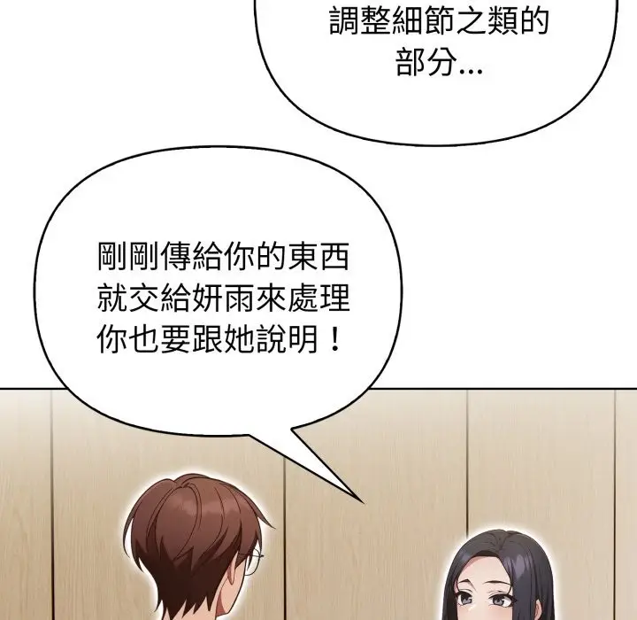 《欲演越烈/捕捉美少女》第31话图48