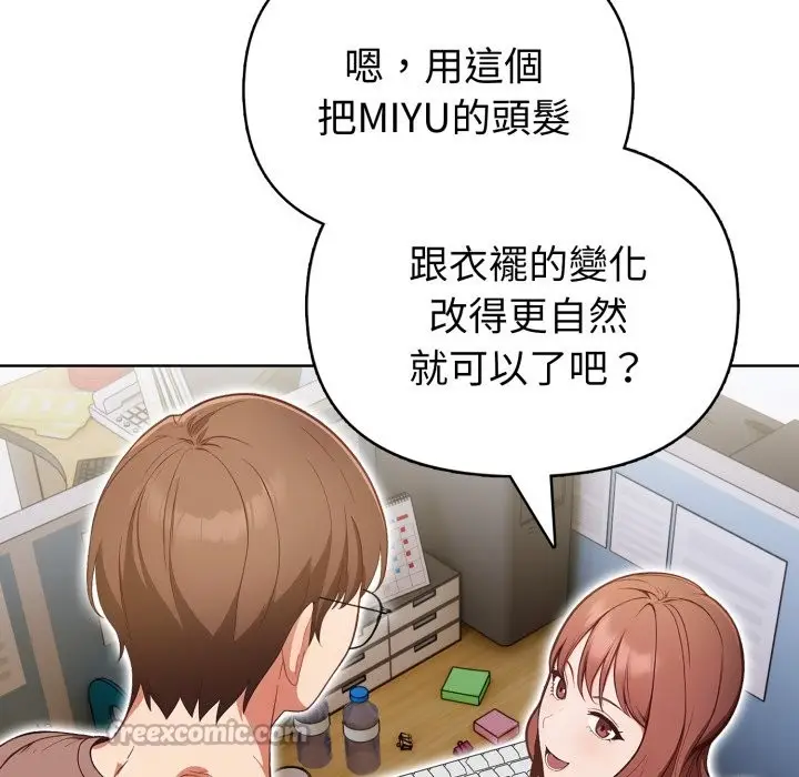 《欲演越烈/捕捉美少女》第31话图56