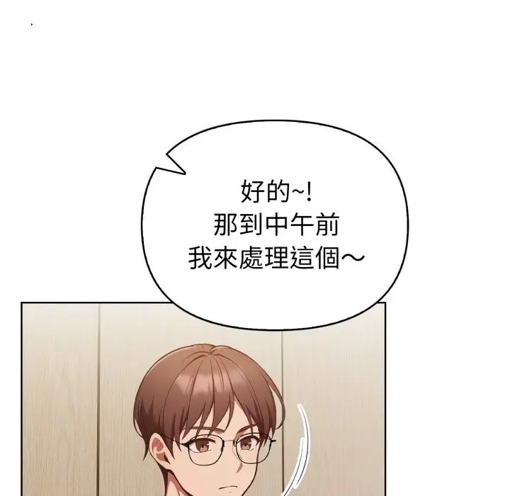 《欲演越烈/捕捉美少女》第31话图58