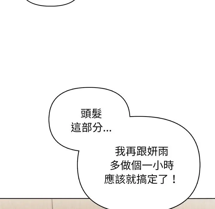 《欲演越烈/捕捉美少女》第31话图72