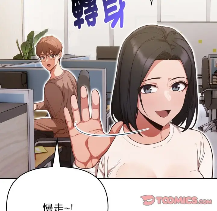 《欲演越烈/捕捉美少女》第31话图75