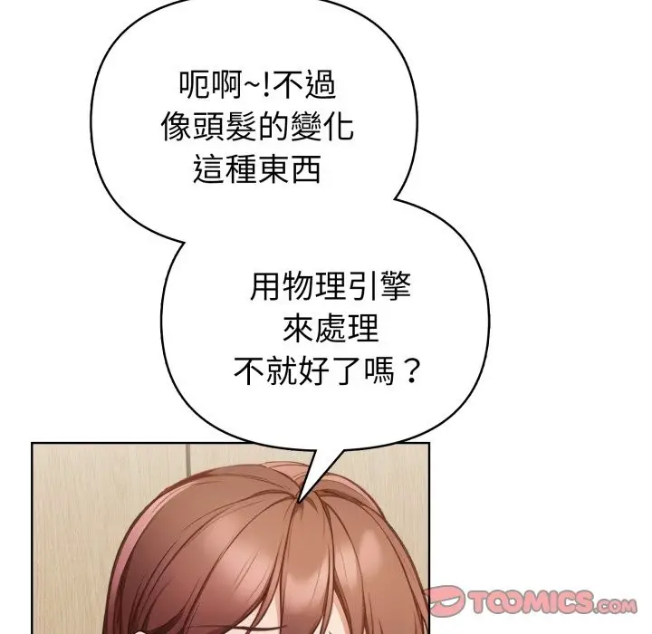 《欲演越烈/捕捉美少女》第31话图87