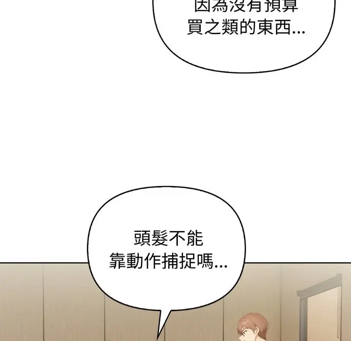 《欲演越烈/捕捉美少女》第31话图89