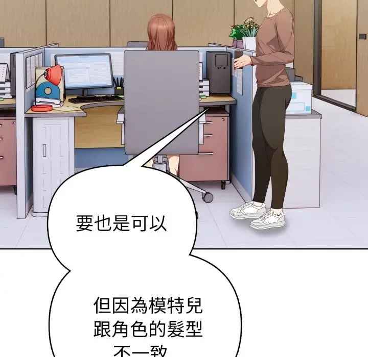《欲演越烈/捕捉美少女》第31话图90
