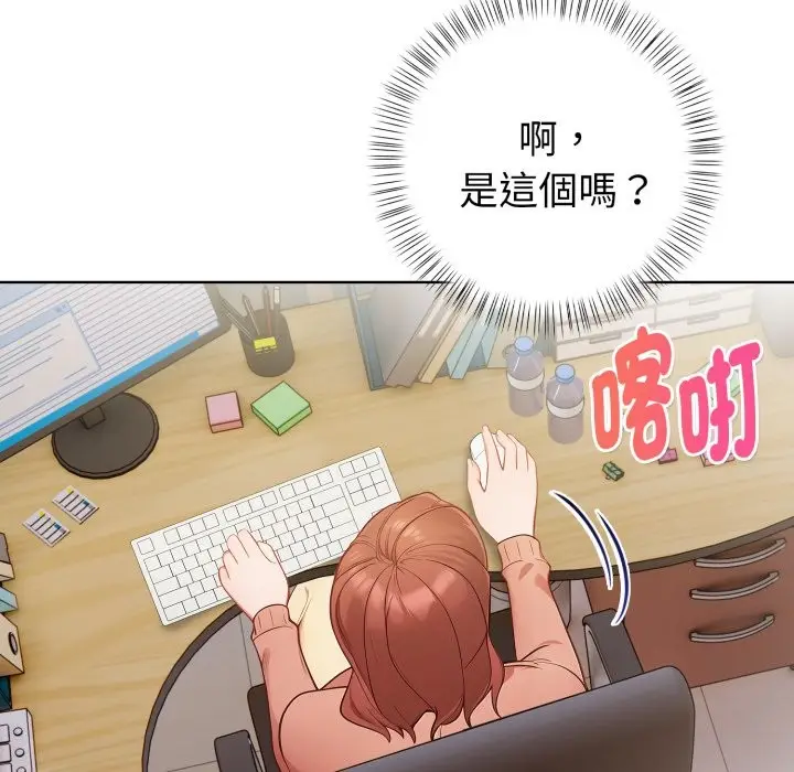 《欲演越烈/捕捉美少女》第31话图97