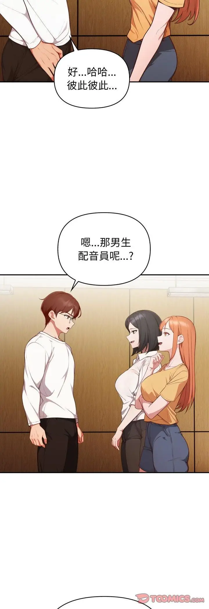 《欲演越烈/捕捉美少女》第35话图11