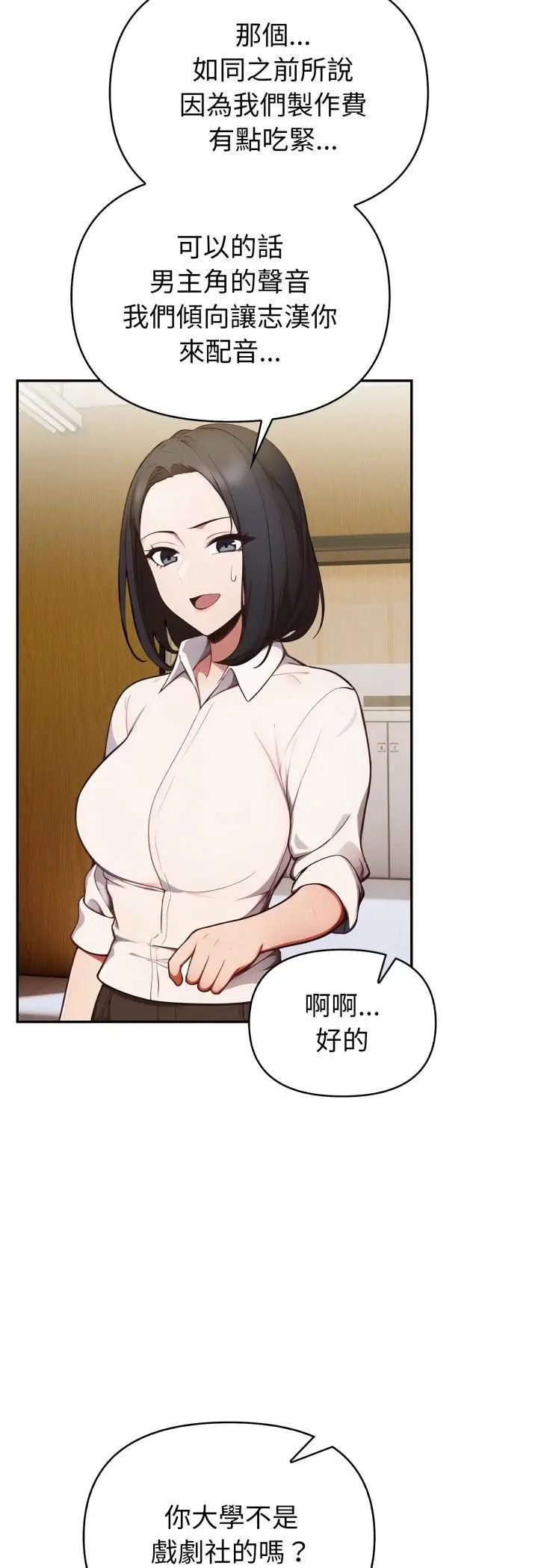 《欲演越烈/捕捉美少女》第35话图12