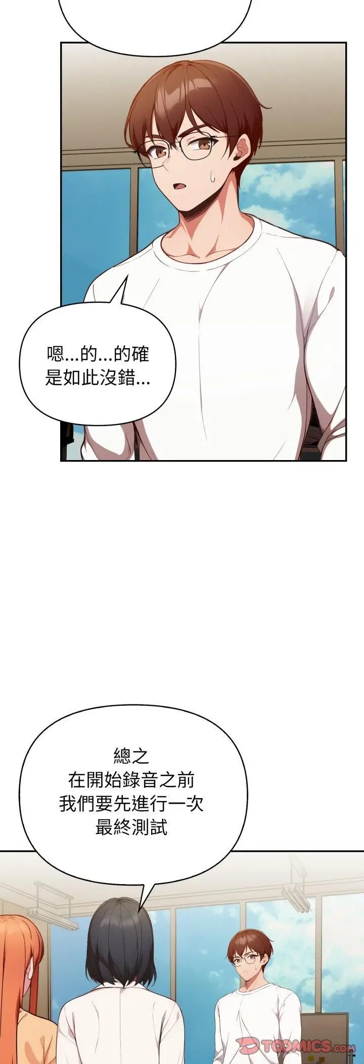 《欲演越烈/捕捉美少女》第35话图13