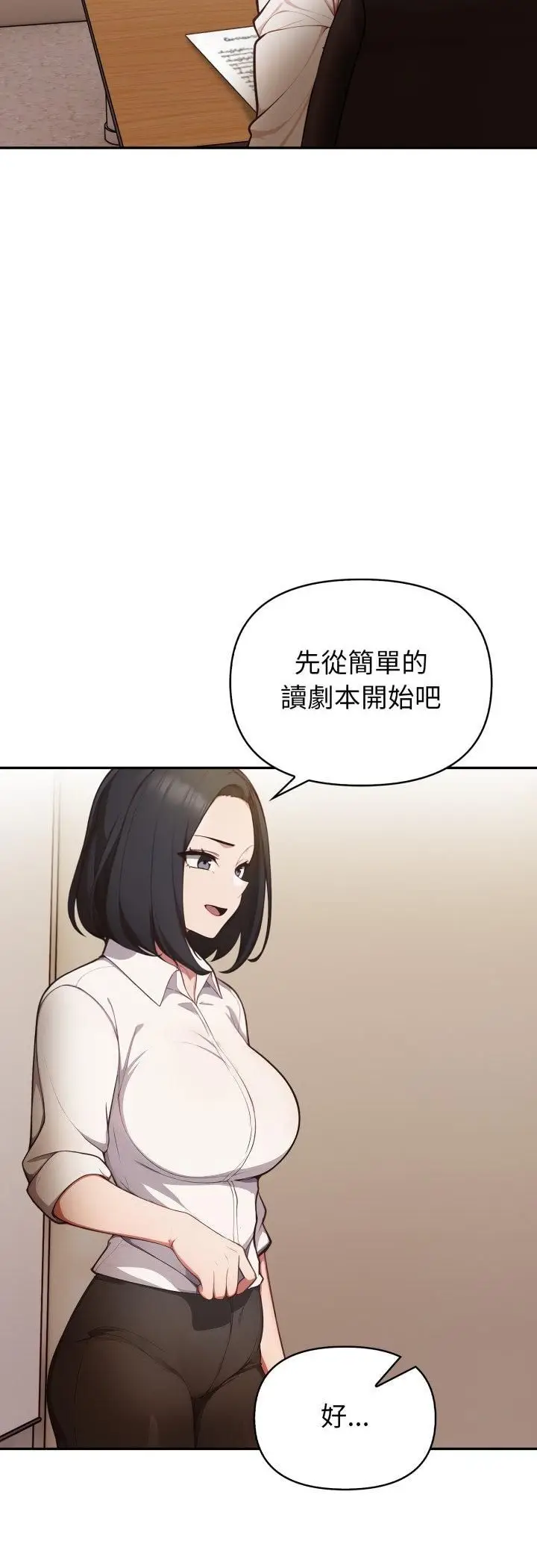 《欲演越烈/捕捉美少女》第35话图18