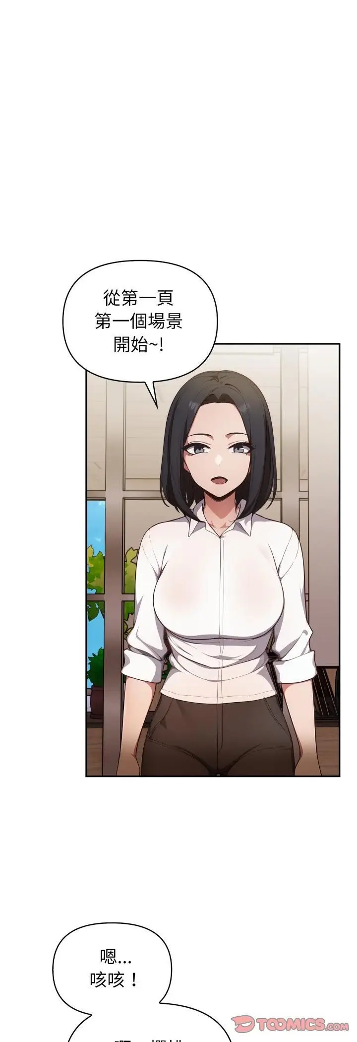 《欲演越烈/捕捉美少女》第35话图19