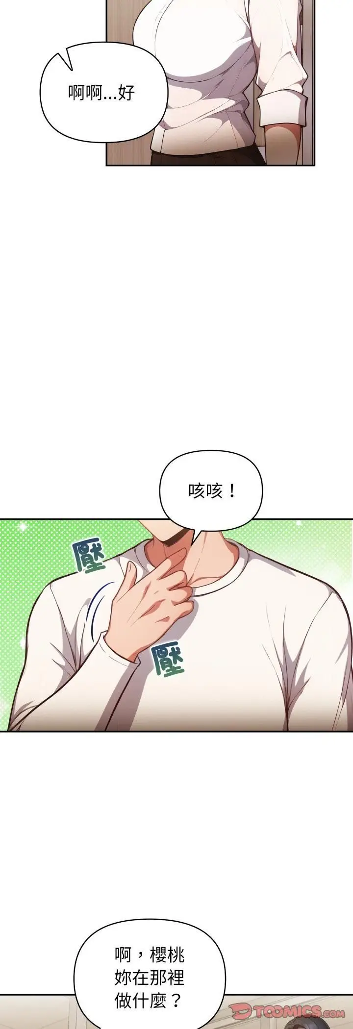 《欲演越烈/捕捉美少女》第35话图21