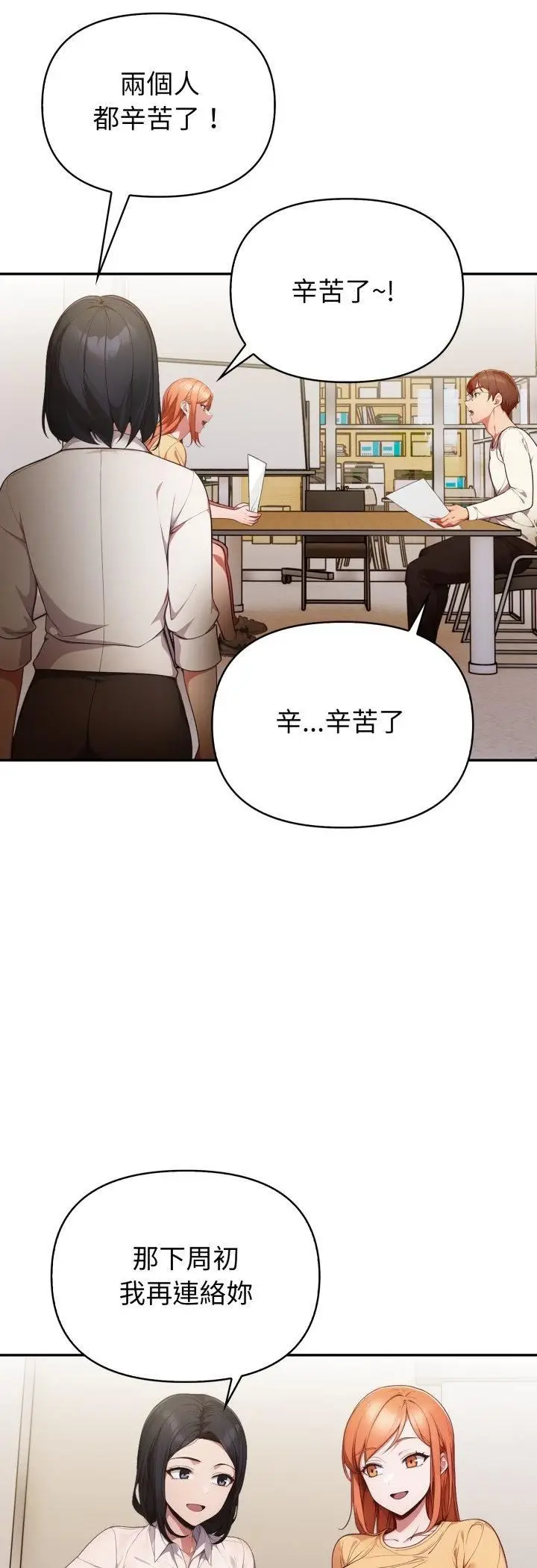 《欲演越烈/捕捉美少女》第35话图24