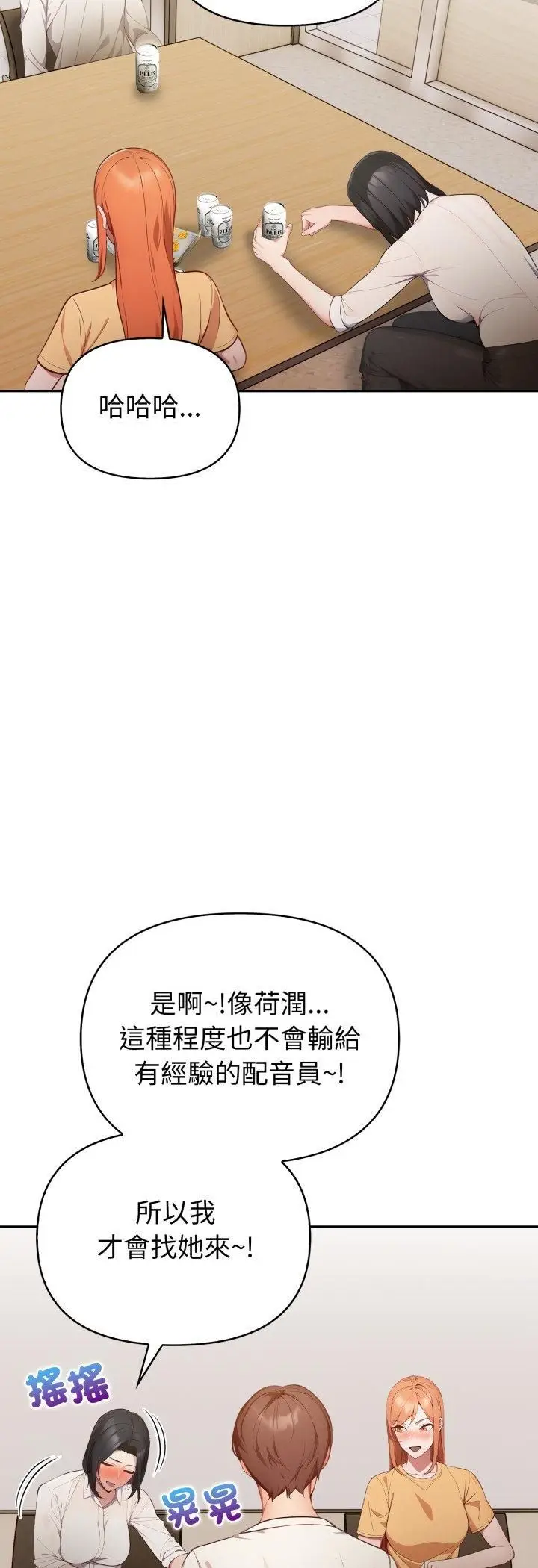 《欲演越烈/捕捉美少女》第35话图32