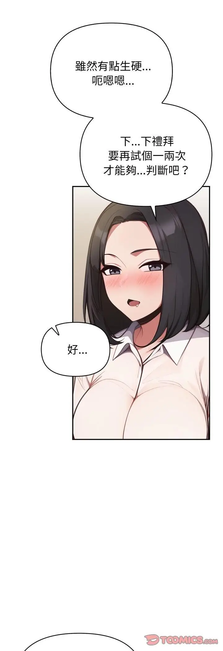 《欲演越烈/捕捉美少女》第35话图35