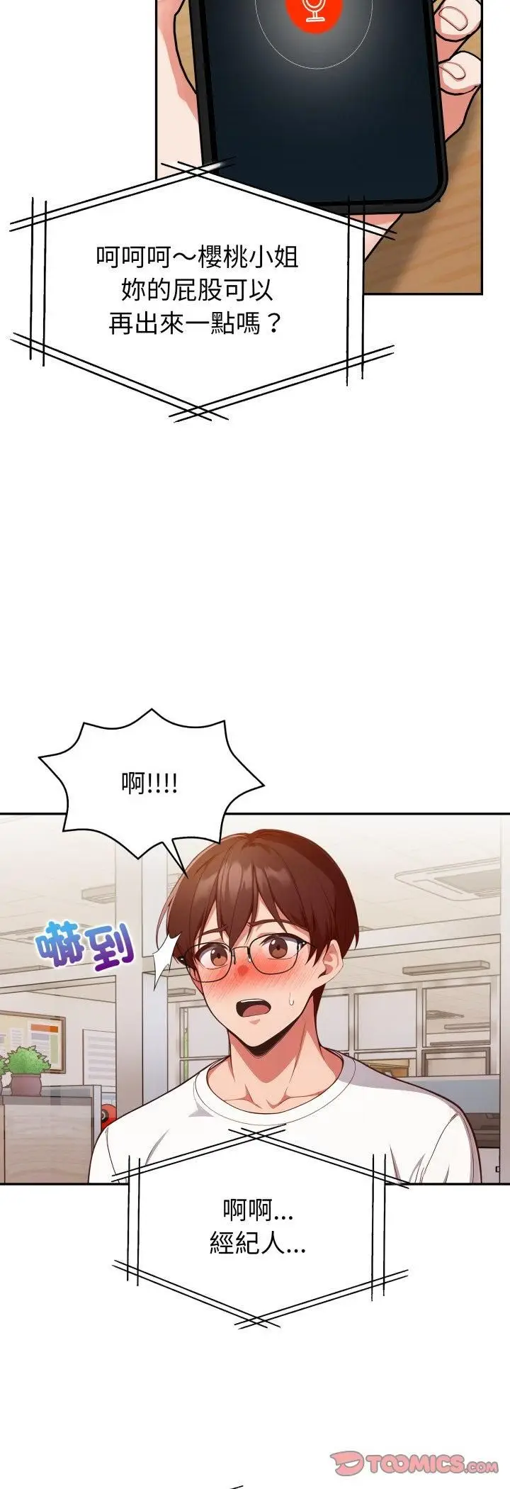 《欲演越烈/捕捉美少女》第35话图37