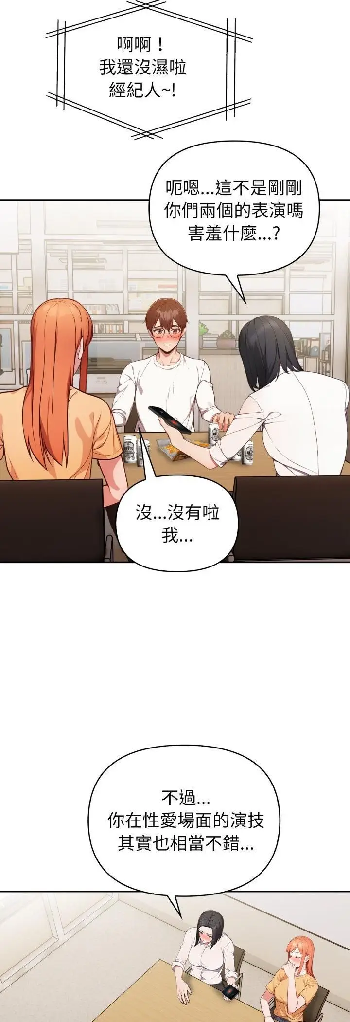 《欲演越烈/捕捉美少女》第35话图38