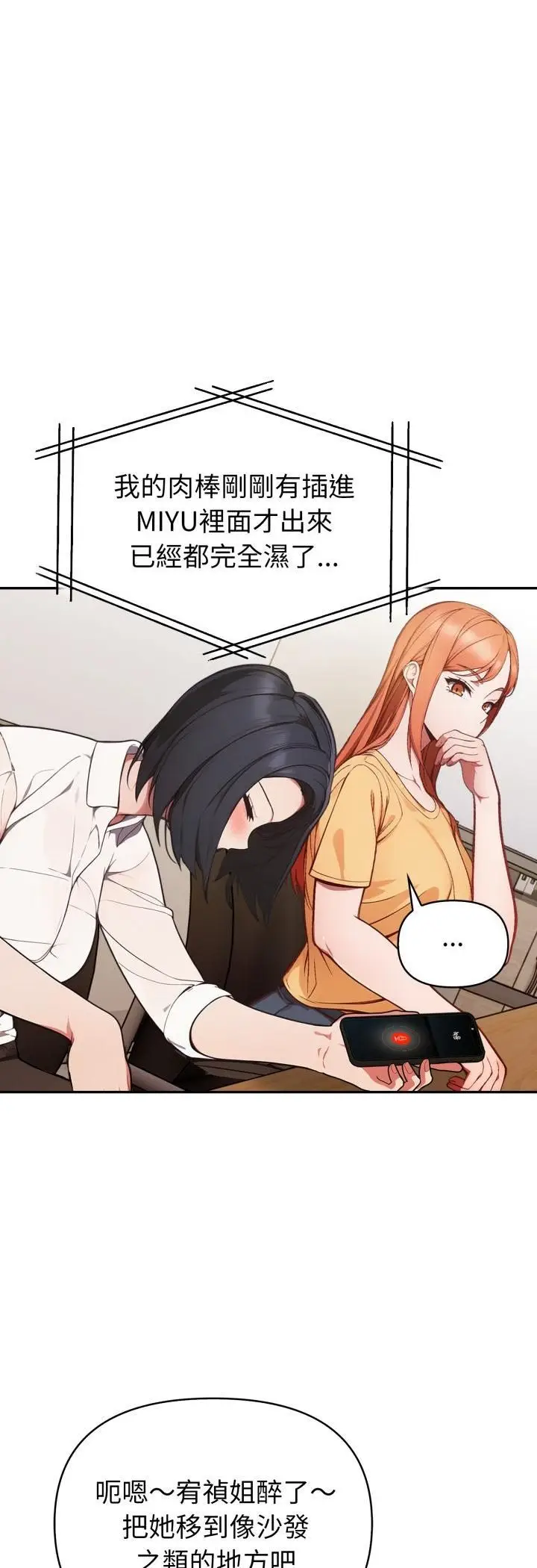 《欲演越烈/捕捉美少女》第35话图40