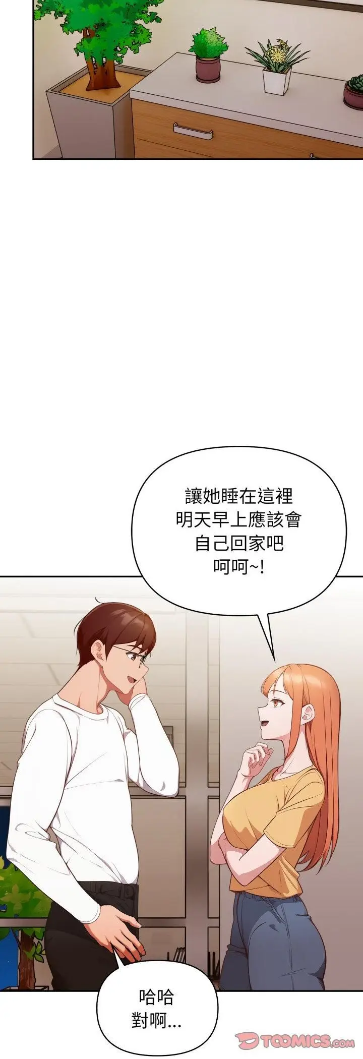 《欲演越烈/捕捉美少女》第35话图43