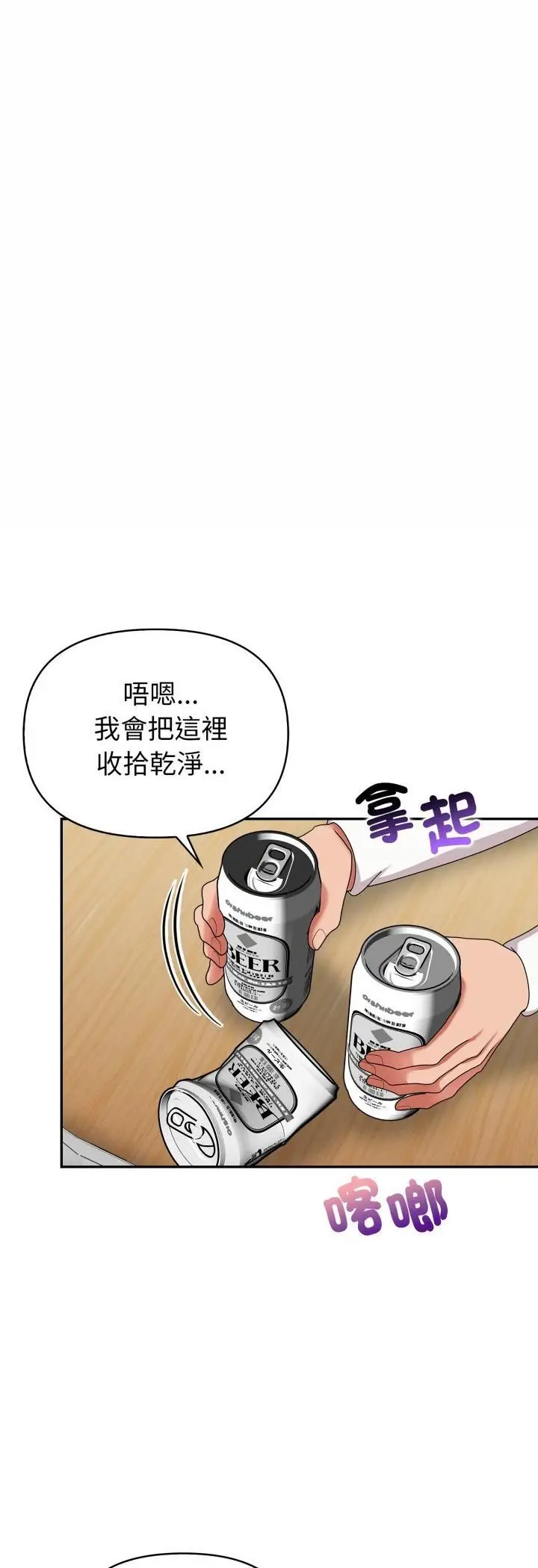 《欲演越烈/捕捉美少女》第35话图44