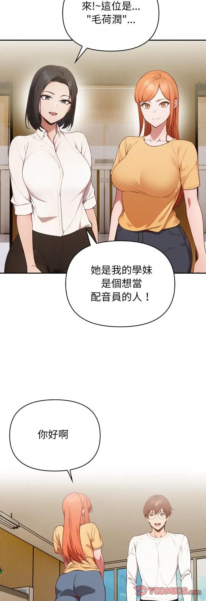 《欲演越烈/捕捉美少女》第35话图9