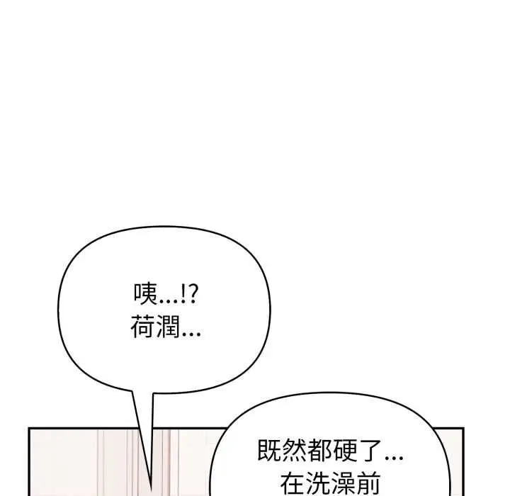 《欲演越烈/捕捉美少女》第37话图103