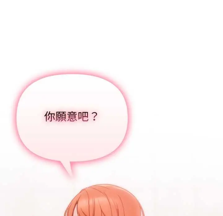 《欲演越烈/捕捉美少女》第37话图116