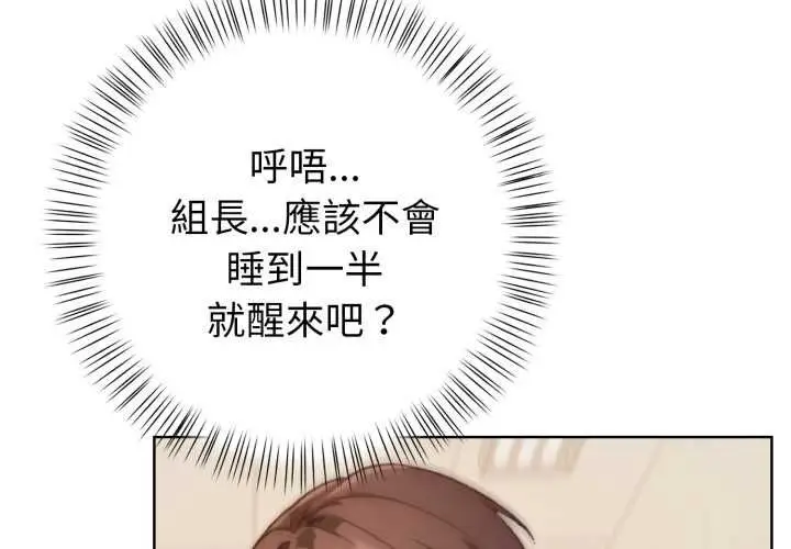 《欲演越烈/捕捉美少女》第37话图4