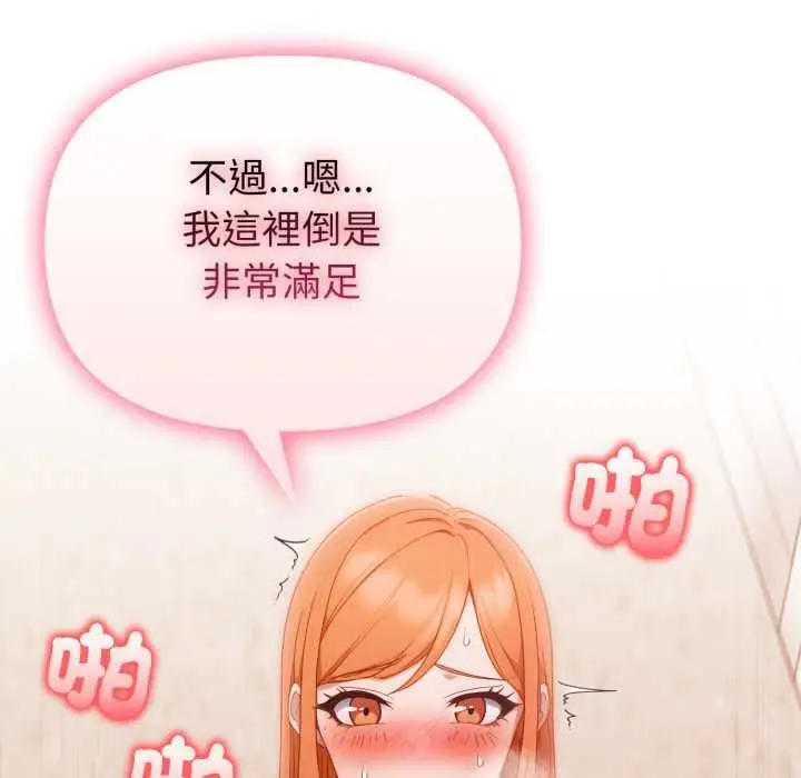 《欲演越烈/捕捉美少女》第37话图44