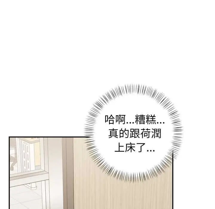 《欲演越烈/捕捉美少女》第37话图63