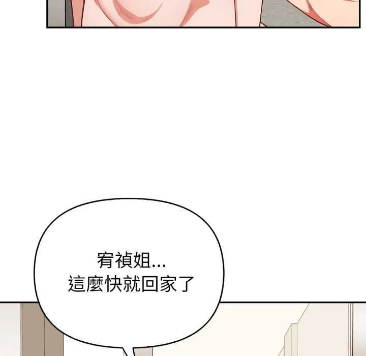《欲演越烈/捕捉美少女》第37话图73