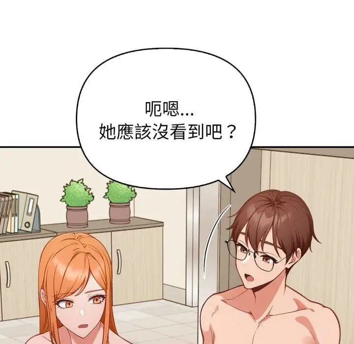 《欲演越烈/捕捉美少女》第37话图76