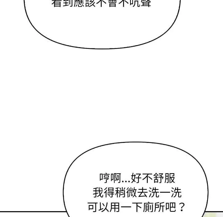 《欲演越烈/捕捉美少女》第37话图78