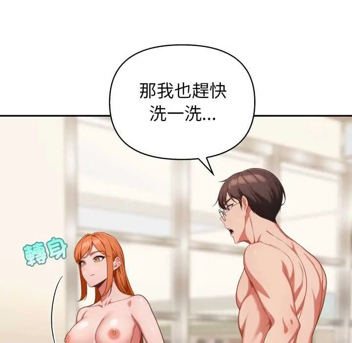 《欲演越烈/捕捉美少女》第37话图81
