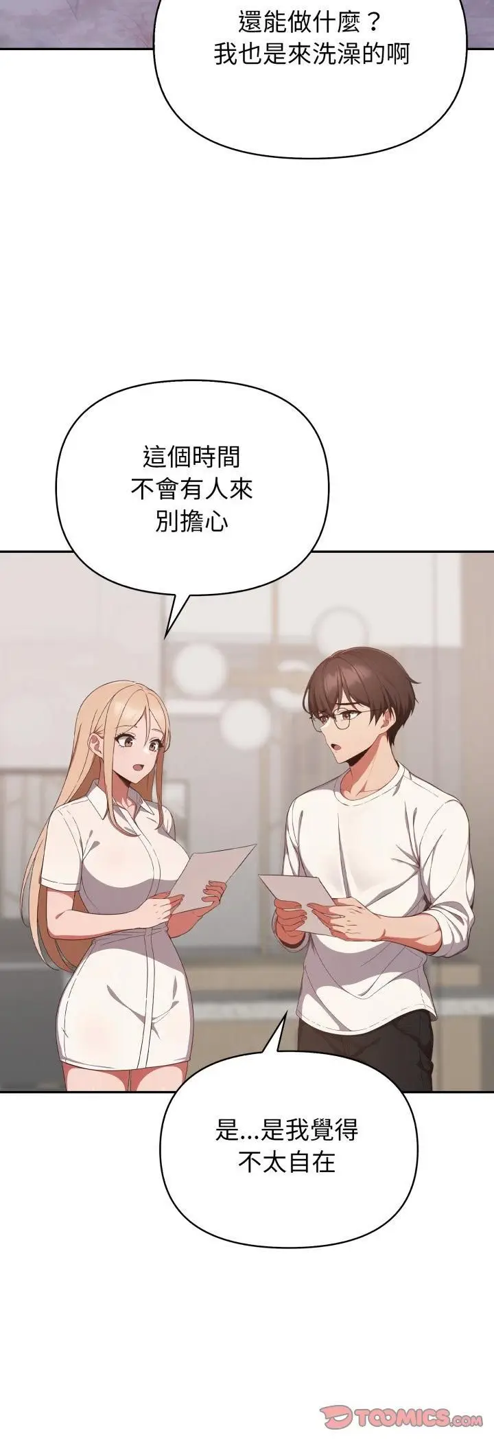 《欲演越烈/捕捉美少女》第39话图11