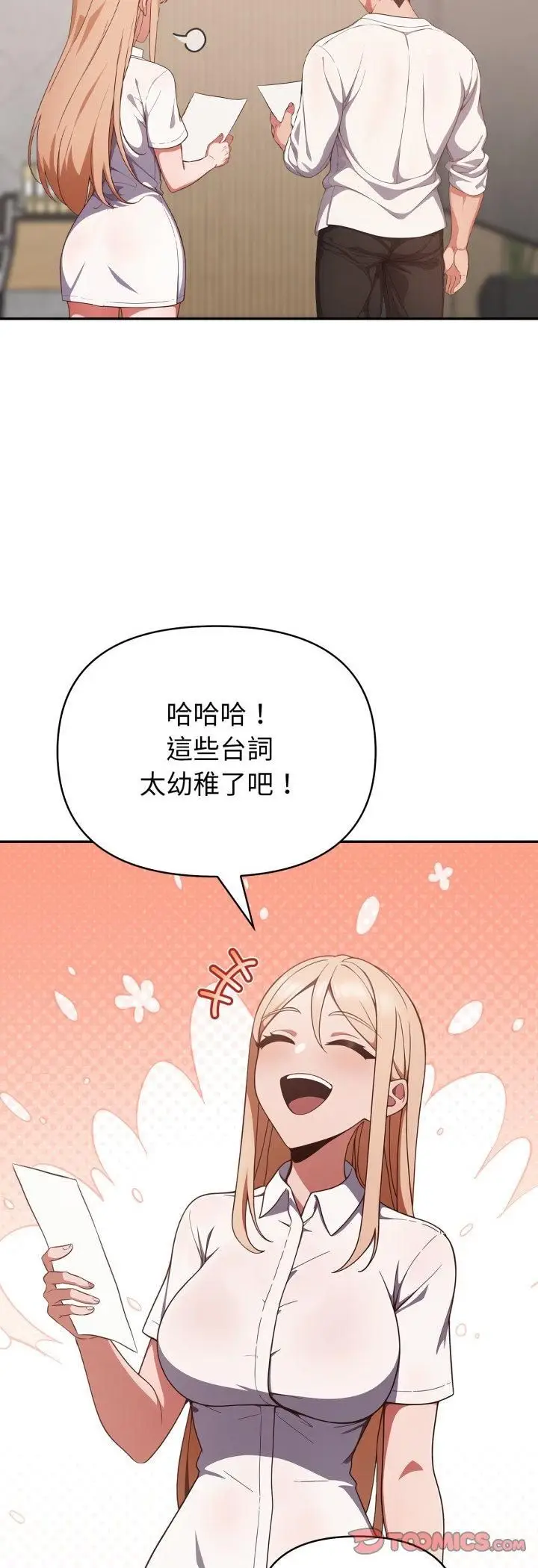 《欲演越烈/捕捉美少女》第39话图13