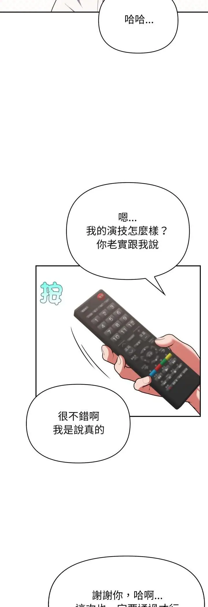 《欲演越烈/捕捉美少女》第39话图14