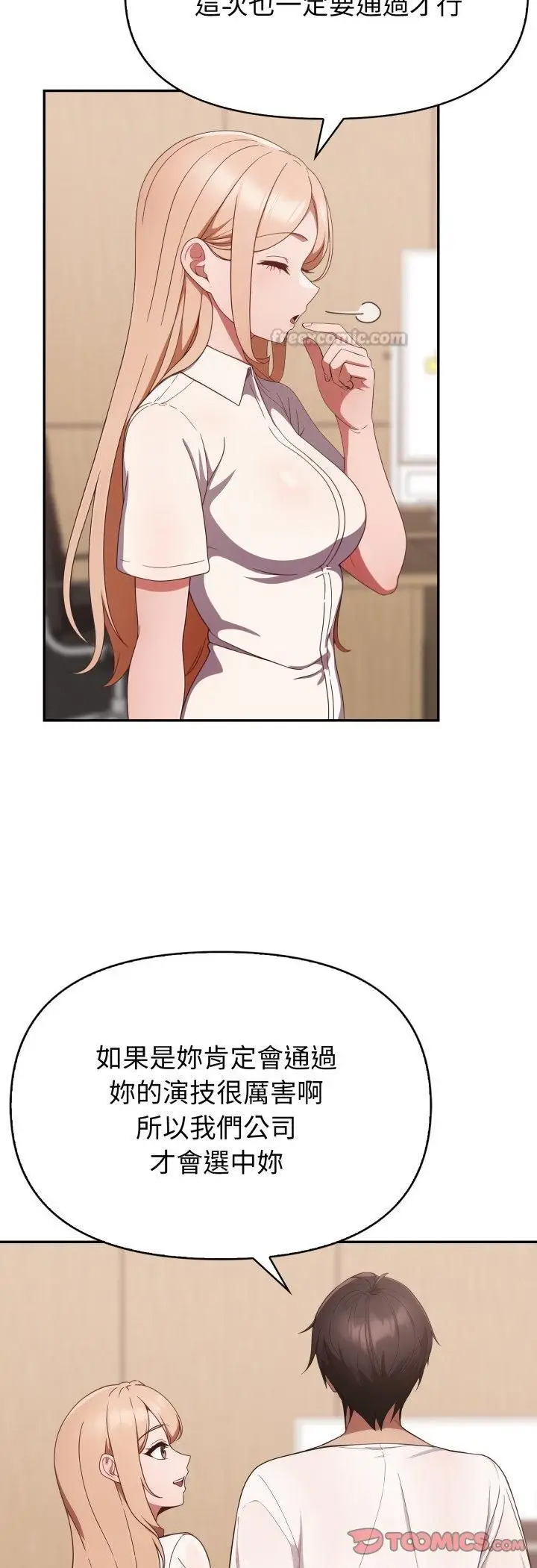 《欲演越烈/捕捉美少女》第39话图15