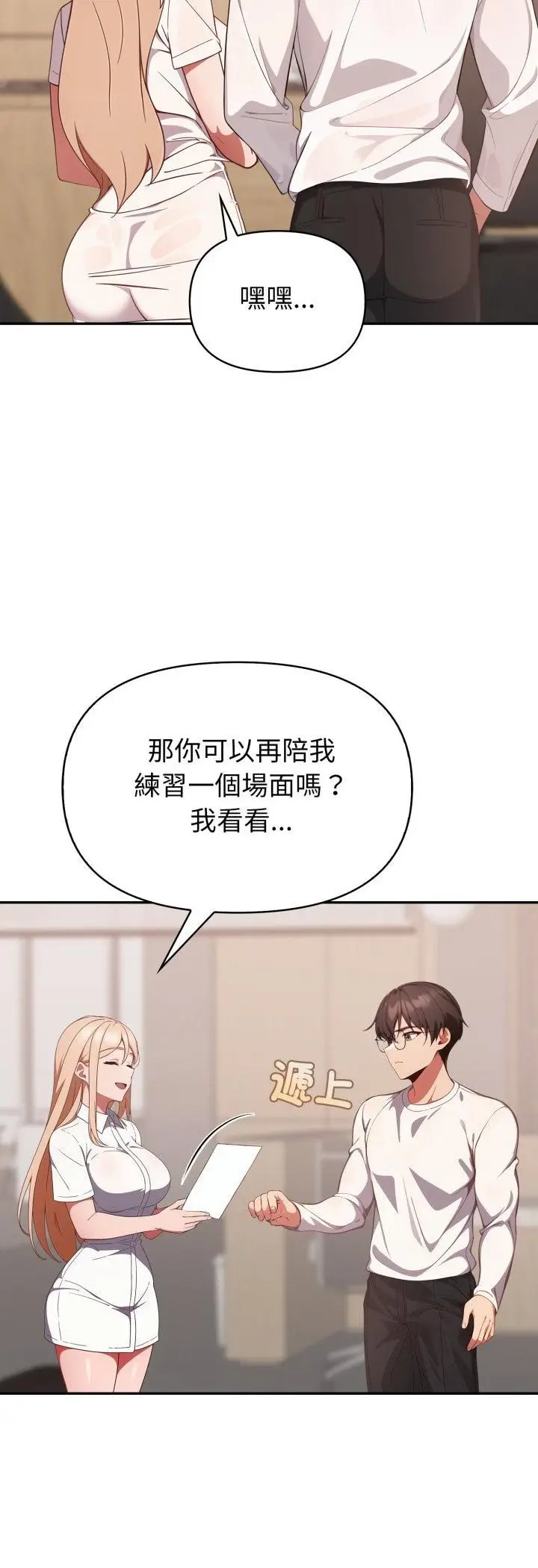 《欲演越烈/捕捉美少女》第39话图16