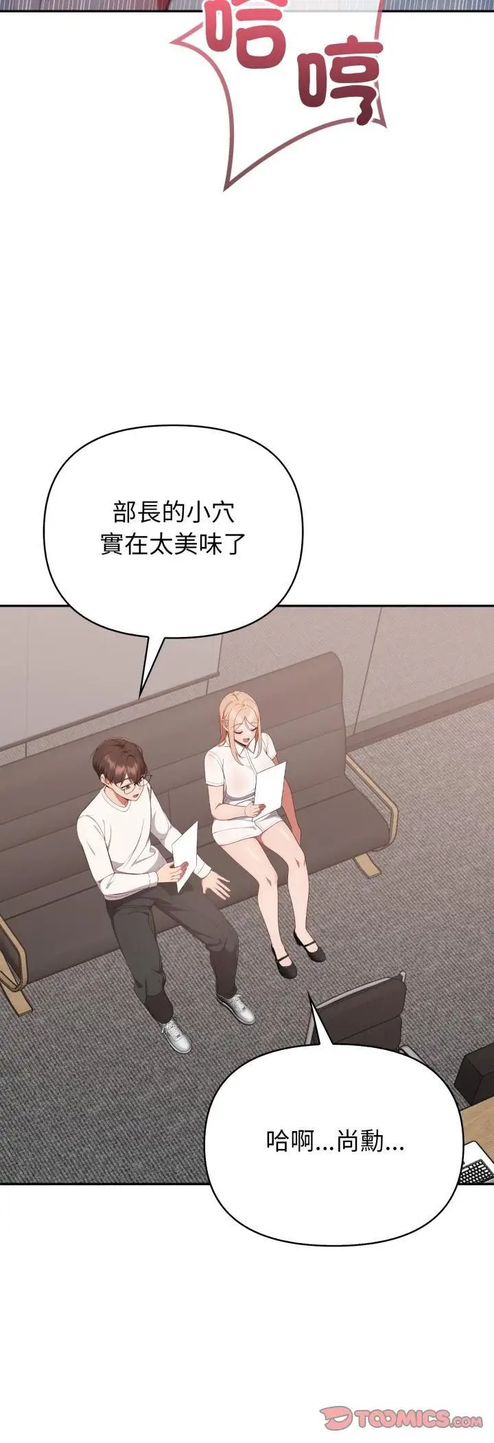 《欲演越烈/捕捉美少女》第39话图19