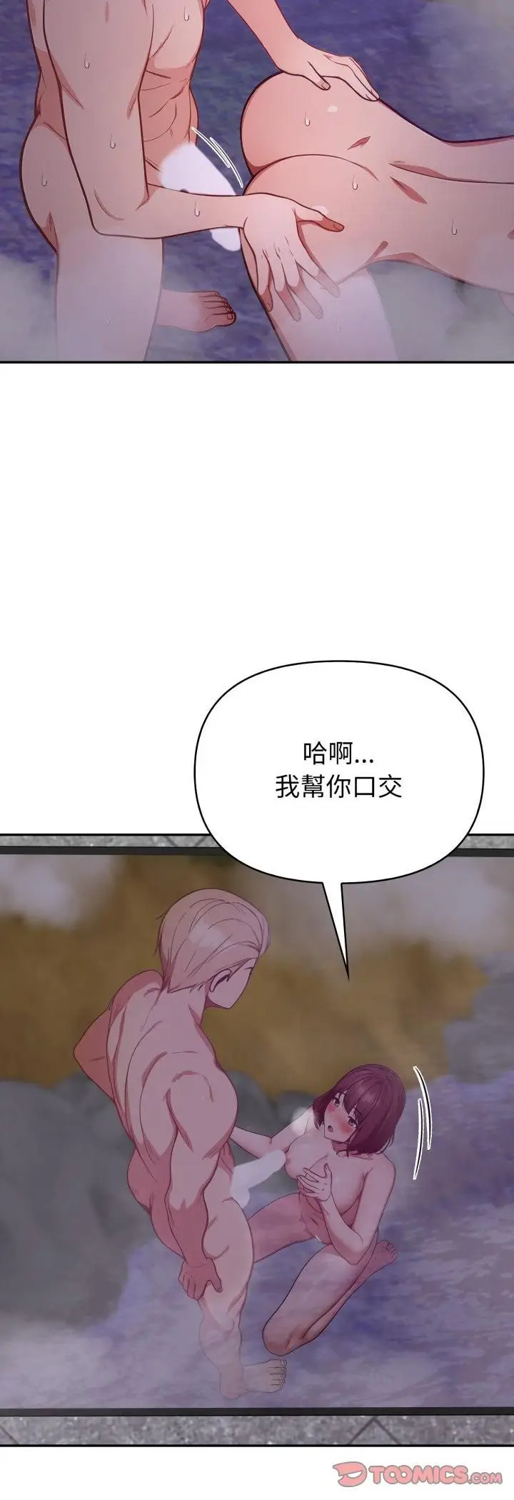 《欲演越烈/捕捉美少女》第39话图21