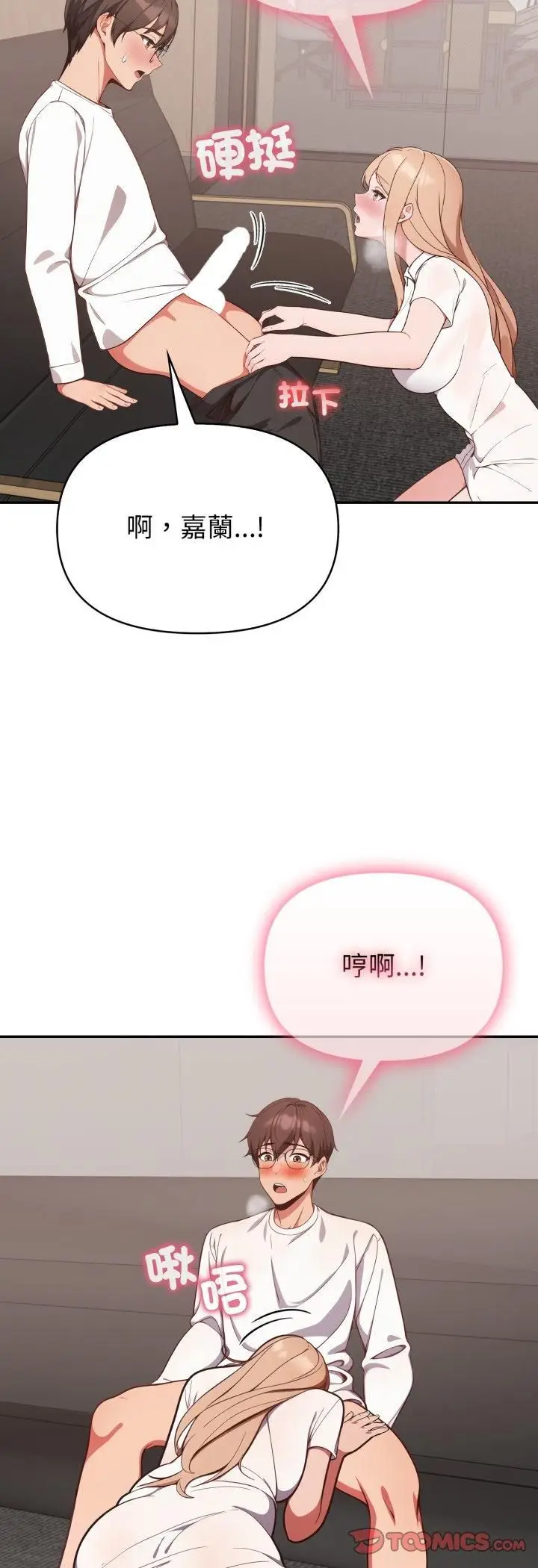 《欲演越烈/捕捉美少女》第39话图23
