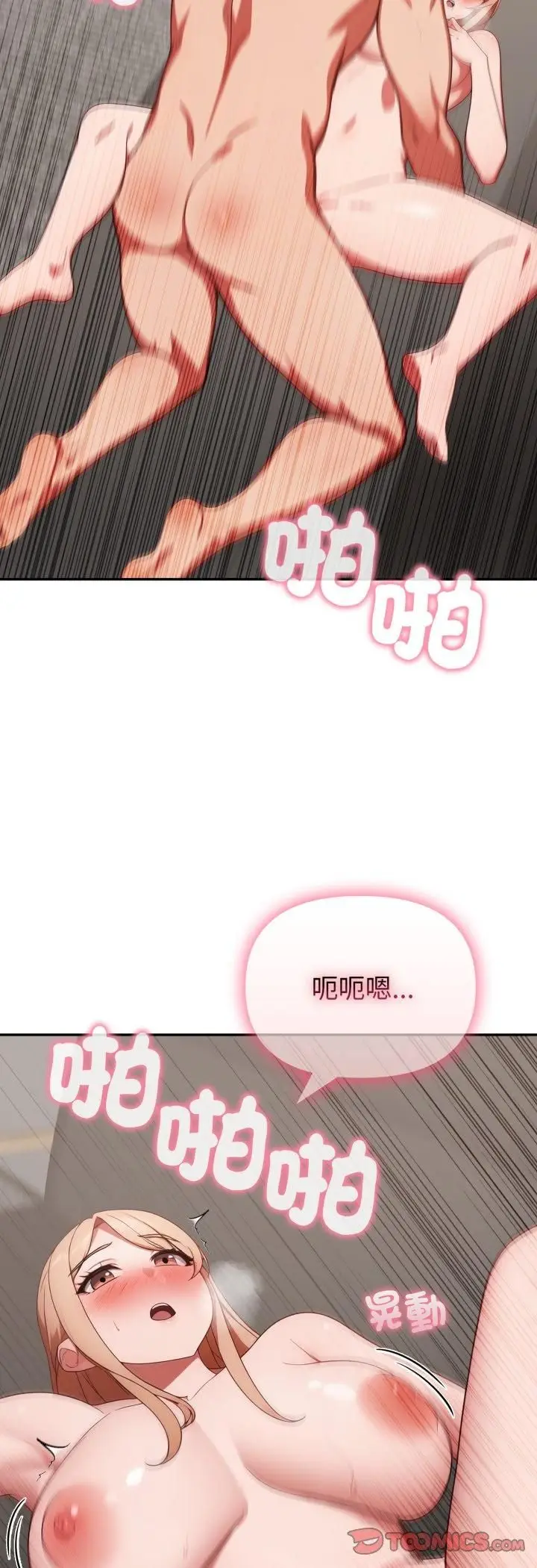 《欲演越烈/捕捉美少女》第39话图29