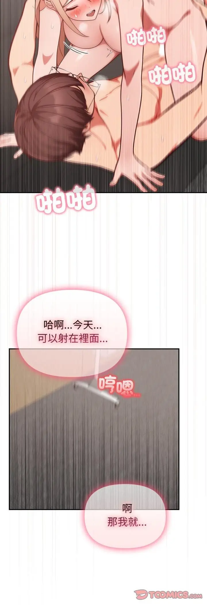 《欲演越烈/捕捉美少女》第39话图35
