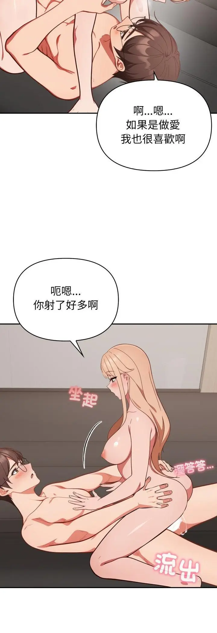 《欲演越烈/捕捉美少女》第39话图38