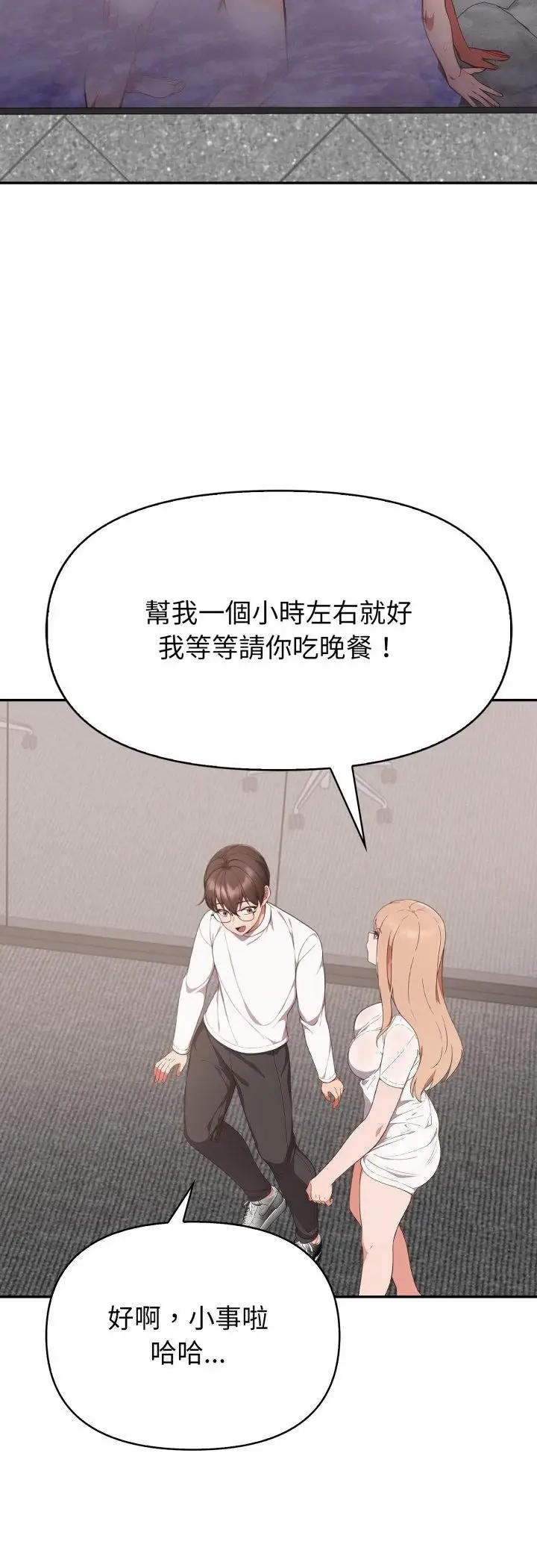 《欲演越烈/捕捉美少女》第39话图6