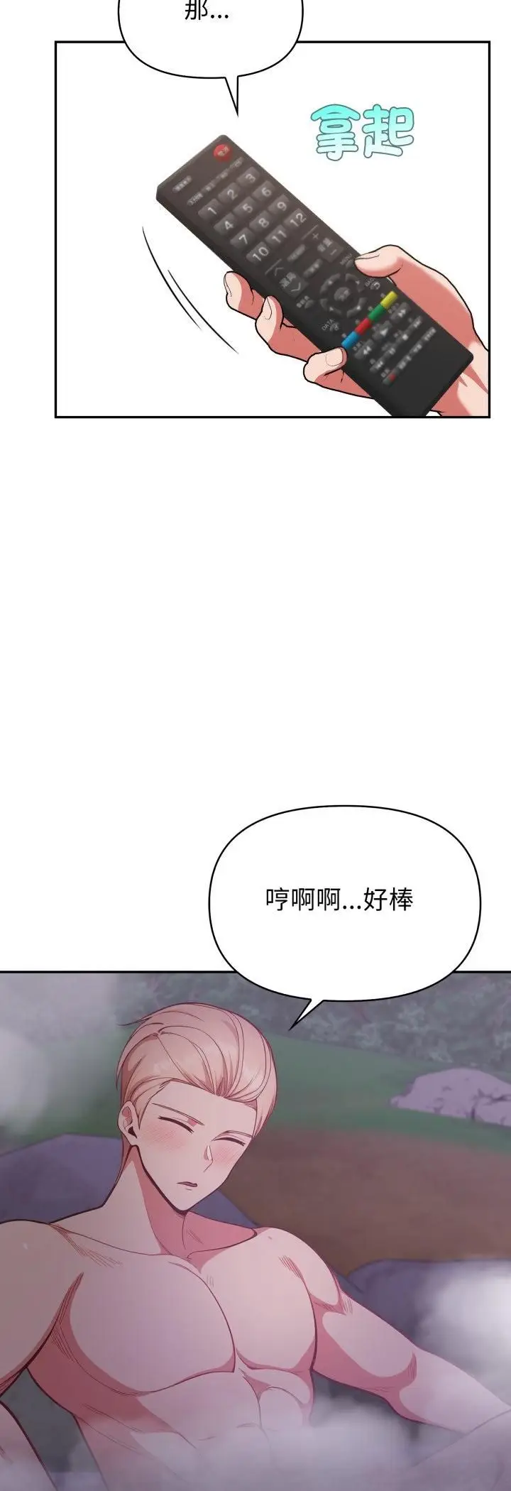 《欲演越烈/捕捉美少女》第39话图8