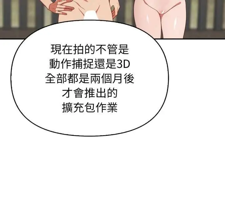 《欲演越烈/捕捉美少女》第40话图103