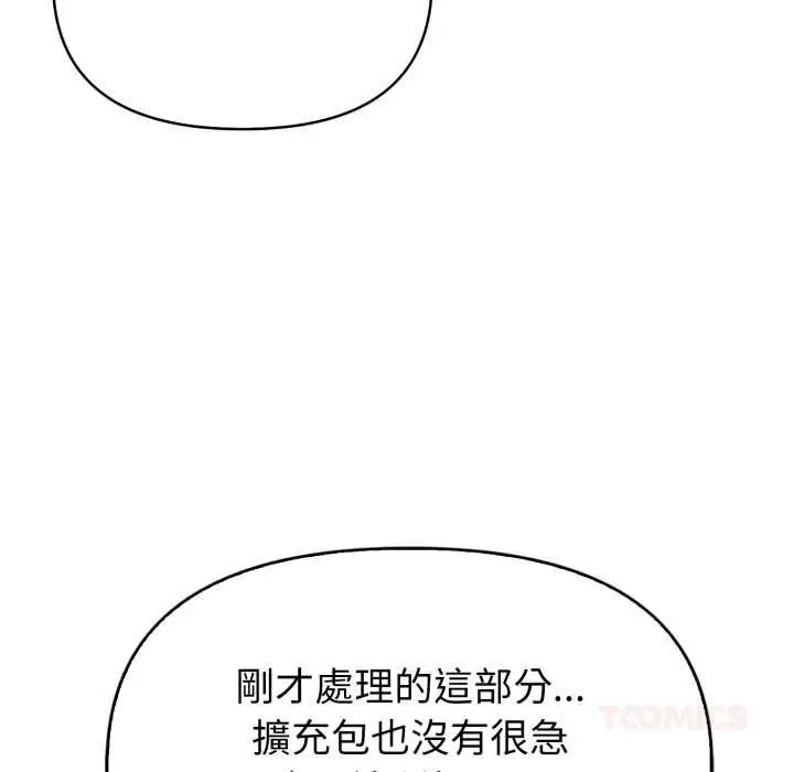 《欲演越烈/捕捉美少女》第40话图111